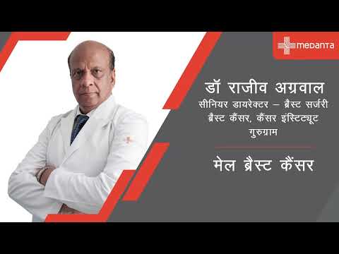 Dr. Rajeev Agarwal | Breast Cancer Awareness 
